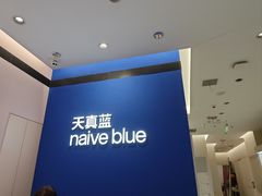 -天真蓝照相馆(杭州滨江宝龙店)
