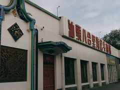 -汕头八合里海记牛肉店(清河店)