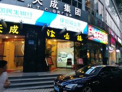 门面-岭南海晏楼(滨江东总店)