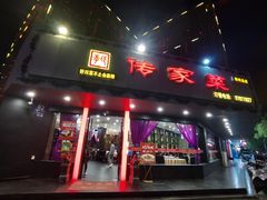 -李氏传家菜(兴城路店)