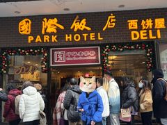 -国际饭店·帆声西饼屋(黄河路店)