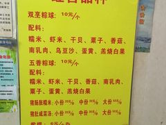 菜单-老妈宫粽球