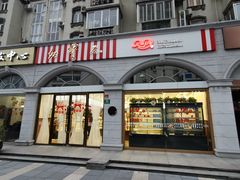 门面-红宝石·鲜奶小方·海派西点房(南丹店)