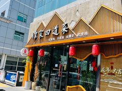 -谭家四道菜(三元桥店)