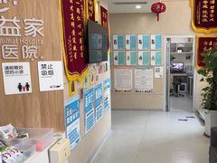 -谐和益家动物医院·免疫绝育·血液透析·宠保定点医院(高新伊藤分院)