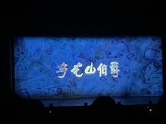 -北京地质礼堂