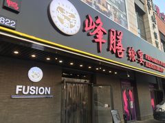 门面-锋味餐厅(空港复悦里店)
