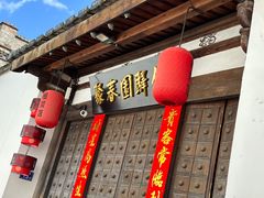 -聚春园驿馆(三坊七巷店)
