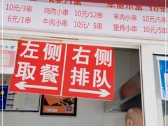 门面-辽B·小串(总店)