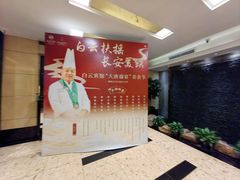 -白云宾馆·白云轩中餐厅·匠心手制
