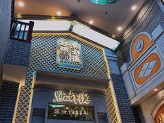 门面-点都德(北京路贰店)