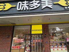 -味多美蛋糕(灯市口店)