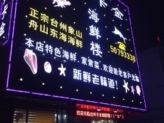 -台州卡金海鲜楼(上南路店)