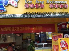 -岚方螺蛳粉(铁西店)