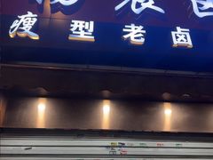 -杨震卤菜旗舰店