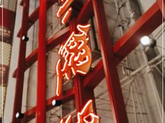 -大鸭梨烤鸭·北京菜(南小街/南苑店)