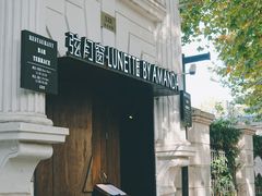 -弦月窗LUNETTE BY AMANDA(复兴路店)