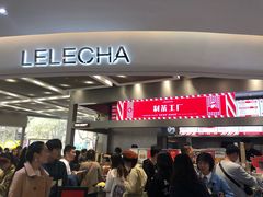 门面-LELECHA乐乐茶(新街口大洋店)