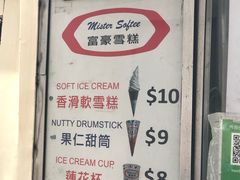 -富豪雪糕车流动点(尖沙咀店)