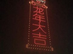 -北戴河集发农业梦想王国
