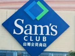 -山姆会员商店(邻瑞广场店)