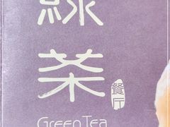 -绿茶餐厅(松江万达店)