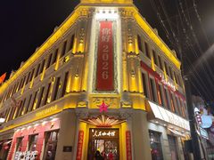 -中华巴洛克风情街