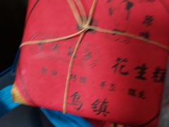 -沈记花生糕