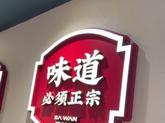 -八碗湘长沙市井菜(坡子街店)