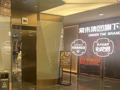 -常来小聚·广州非遗传承餐厅(高德置地店)