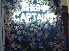 -船长9号·精致湖北菜(江滩店)