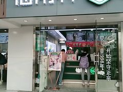 门面-仙雨林·奶茶鲜果茶(书院巷店)