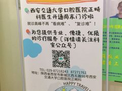 -西安交通大学口腔医院(主院区)