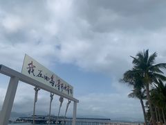 -三亚西岛海洋文化旅游区