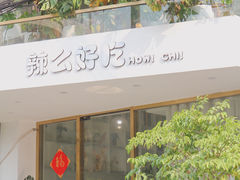 门面-辣么好吃私厨(新城店)
