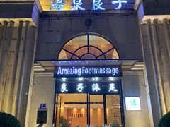 -汤泉良子·沐足·颂钵疗愈·SPA(珠江新城店)