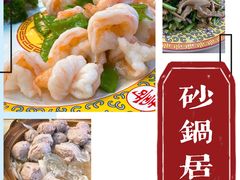 -砂锅居(西四店)