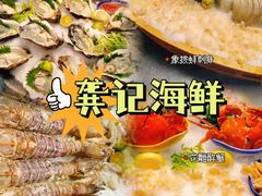 -龚记海鲜20年老字号