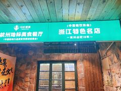 -马灯部落·西湖边的创意山景餐厅(虎跑动物园店)