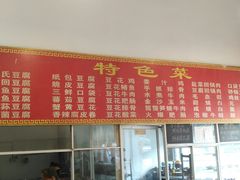 -天回镇何氏豆腐(总店)
