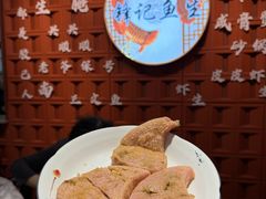 -官塘锋记鱼生·生腌·砂锅粥(牌坊街店)