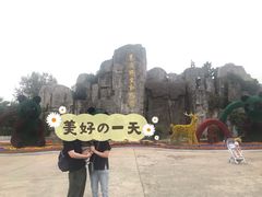 -西安秦岭野生动物园