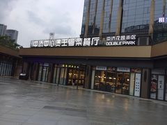 -煲王粤菜餐厅(中侨中心店)