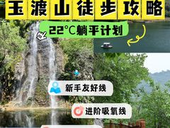 -玉渡山自然风景区