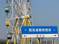 -成都欢乐谷
