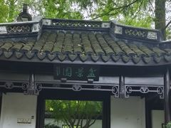 -上海醉白池公园