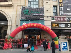 门面-面包森林(鲁邦风情街店)