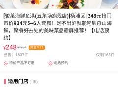 -骏莱海鲜鱼港(五角场店)