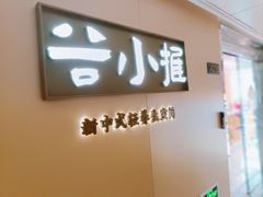 -谷小推·按摩·茶饮·社交(阳光新业店)