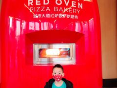 -城市大道红炉披萨烘焙坊